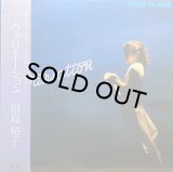 田島裕子/ヴァリエーション