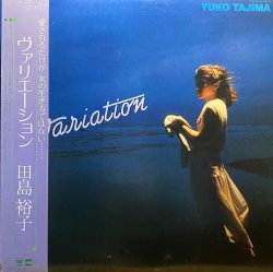 画像1: 田島裕子/ヴァリエーション