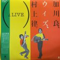 加川良、ウィズ、村上律/ALIVE