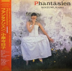 画像1: 小泉今日子/PHANTASIEN