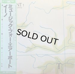 画像1: BRIAN ENO/AMBIENT #1 MUSIC FOR AIRPORTS