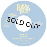 Karamushi feat. Fortune D / 無理すんな