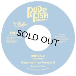 画像1: Karamushi feat. Fortune D / 無理すんな