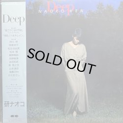 画像1: 研ナオコ/DEEP