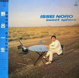 野呂一生/SWEET SPHERE
