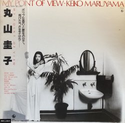 画像1: KEIKO MARUYAMA (丸山圭子)/MY POINT OF VIEW
