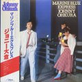 ジョニー大倉/マリンブルー・エクスプレス