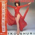 朱里エイコ/NICE TO BE SINGING