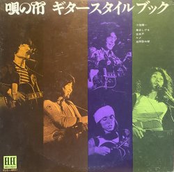 画像1: V.A./唄の市 ギタースタイルブック