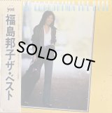 福島邦子/ザ・ベスト