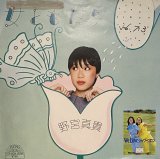 野宮真貴 - 女ともだち