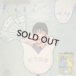 画像1: 野宮真貴 - 女ともだち