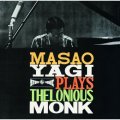 MASAO YAGI (八木正生) - セロニアス・モンクを弾く