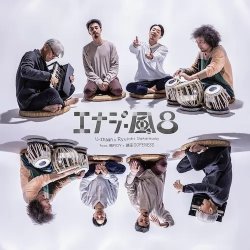 画像1: U-zhaan & Ryuichi Sakamoto feat. 環ROY × 鎮座DOPENESS - エナジー風呂