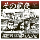 SHUDAN SOKAI (集団疎開) - Live At Alone