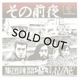 SHUDAN SOKAI (集団疎開) - Live At Alone