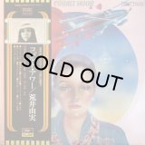 荒井由実/コバルトアワー