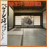サカタオーケストラ - ベルリン28