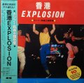 V.A. - 香港EXPLOSION カンフー映画主題歌集
