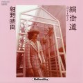 HARUOMI HOSONO (細野晴臣) - 絹街道 / ハニー・ムーン