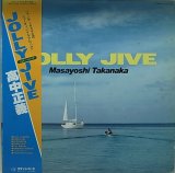 高中正義/JOLLY JIVE