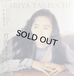 画像1: 竹内まりや - リクエスト