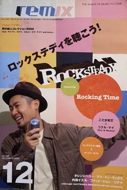 画像1: REMIX DECEMBER 2002 NO.138