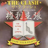 THE CLASH - KNOW YOUR RIGHTS