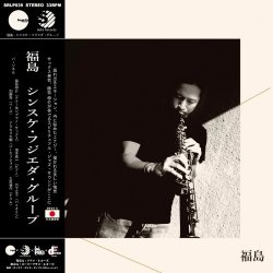 画像1: SINSUKE FUJIEDA GROUP シンスケ・フジエダ・グループ - 福島(Fukushima)(3rd Press)