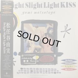 画像1: 松任谷由実 - DELIGHT SLIGHT LIGHT KISS