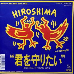 画像1: PEACE BIRDS '88 ALL STARS ‎- 君を守りたい