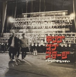 画像1: RHYMESTER - キングオブステージ