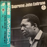 JOHN COLTRANE - A LOVE SUPREME