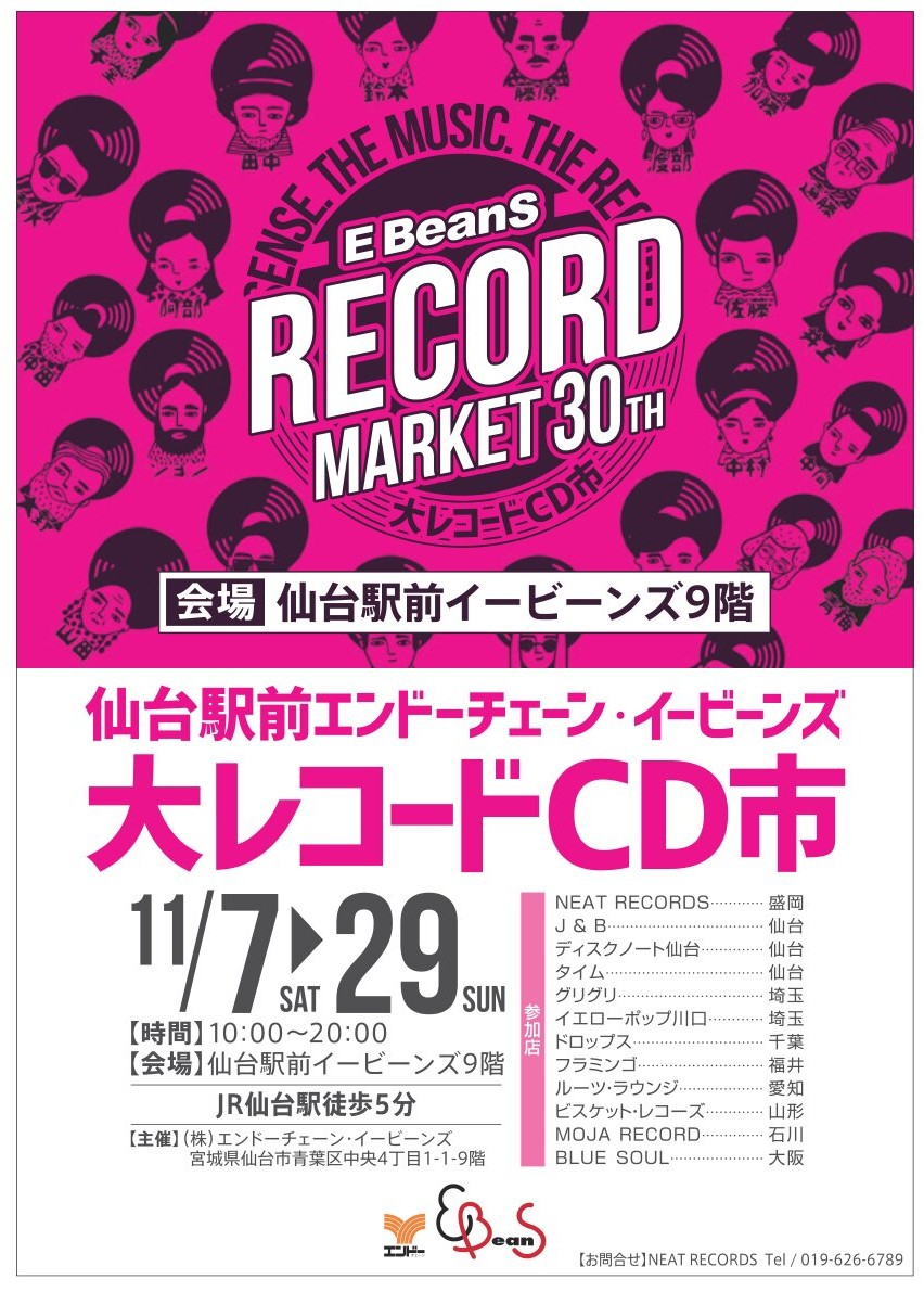 【E-BEANS RECORD MARKET 30thに参加します!】
