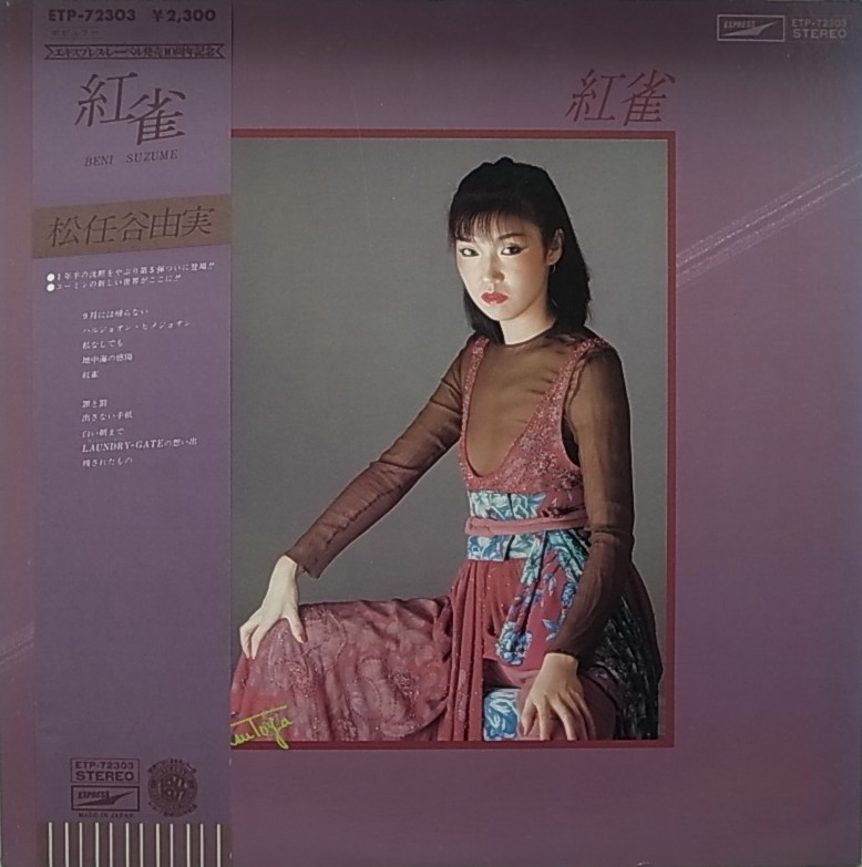 BISCUIT RECORDS /松任谷由実/紅雀