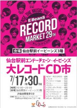 【7/17(FRI) - 7/30(THU)】 仙台駅前 E-BEANS 大レコードCD市　に参加いたします!