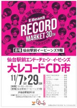 【E-BEANS RECORD MARKET 30thに参加します!】