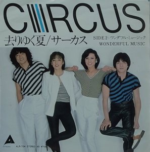 画像1: CIRCUS/去りゆく夏 (1)