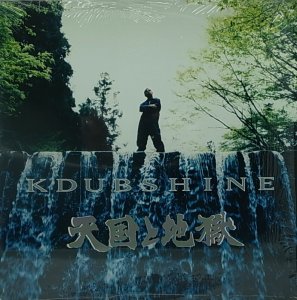 画像1: K DUB SHINE/天国と地獄 (1)