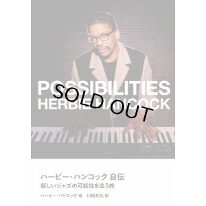 画像1: HERBIE HANCOCK/POSSIBILITIES (1)