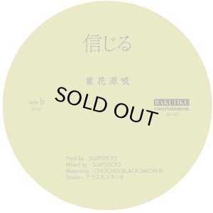 画像2: 葉花源吸 /for (2)