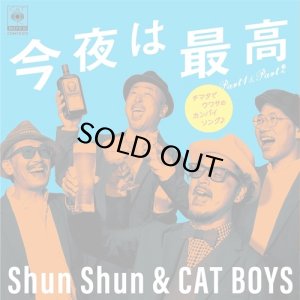 画像1: Shun Shun & CAT BOYS/今夜は最高 Part1 & Part2 (1)