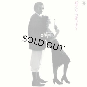 画像1: 当山ひとみ/SEXY ROBOT (1)