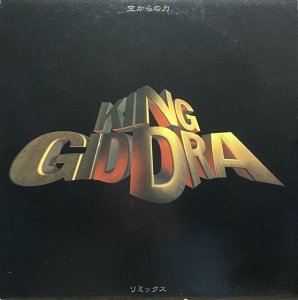 画像1: KING GIDDRA/空からの力 (REMIX) (1)