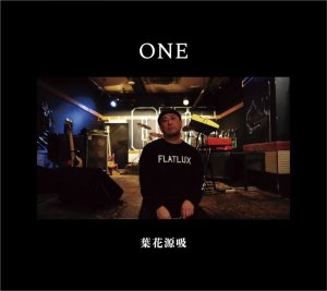 画像1: 葉花源吸/ONE (1)