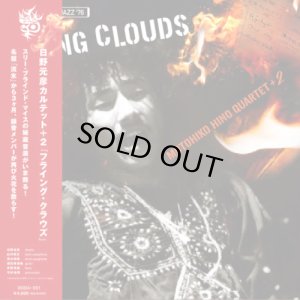 画像1: MOTOHIKO HINO (日野元彦)/Flying Clouds (1)