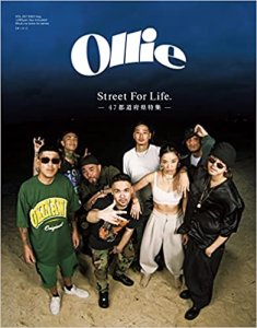 画像1: Ollie VOL.257 2023 may. (1)