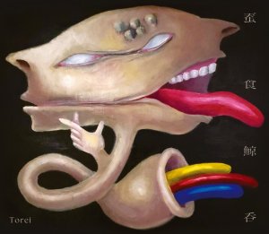 画像1: TOREI/蚕食鯨呑 (1)