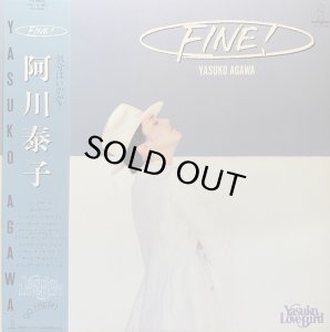 画像1: 阿川泰子/FINE! (1)