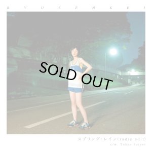 画像1: RYUSENKEI (流線形) / スプリング・レイン (radio edit) / Tokyo Sniper (1)